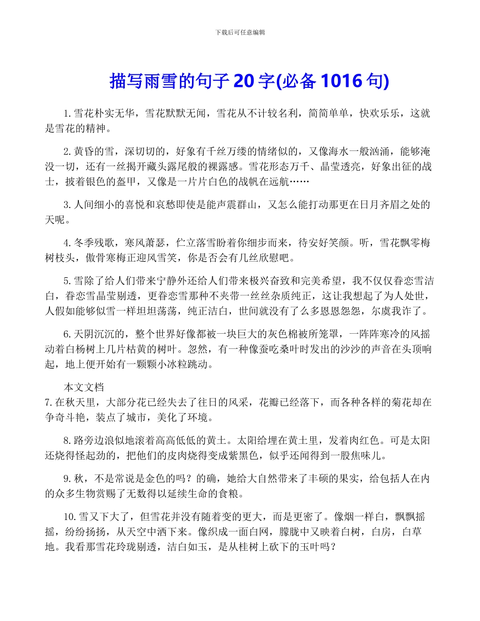 描写雨雪的句子20字_第1页
