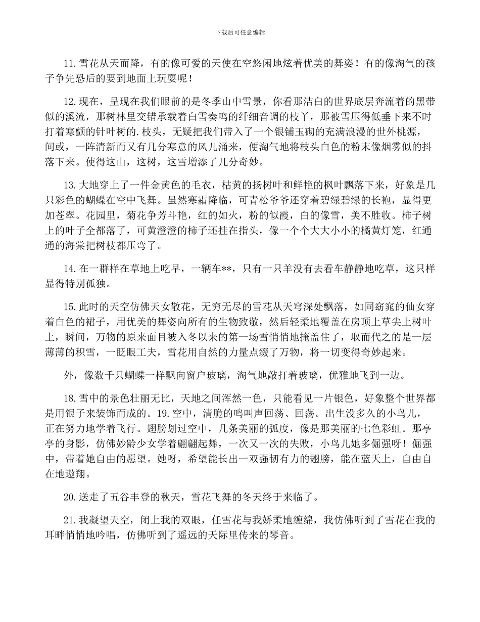 描写雨雪的句子20字_第2页