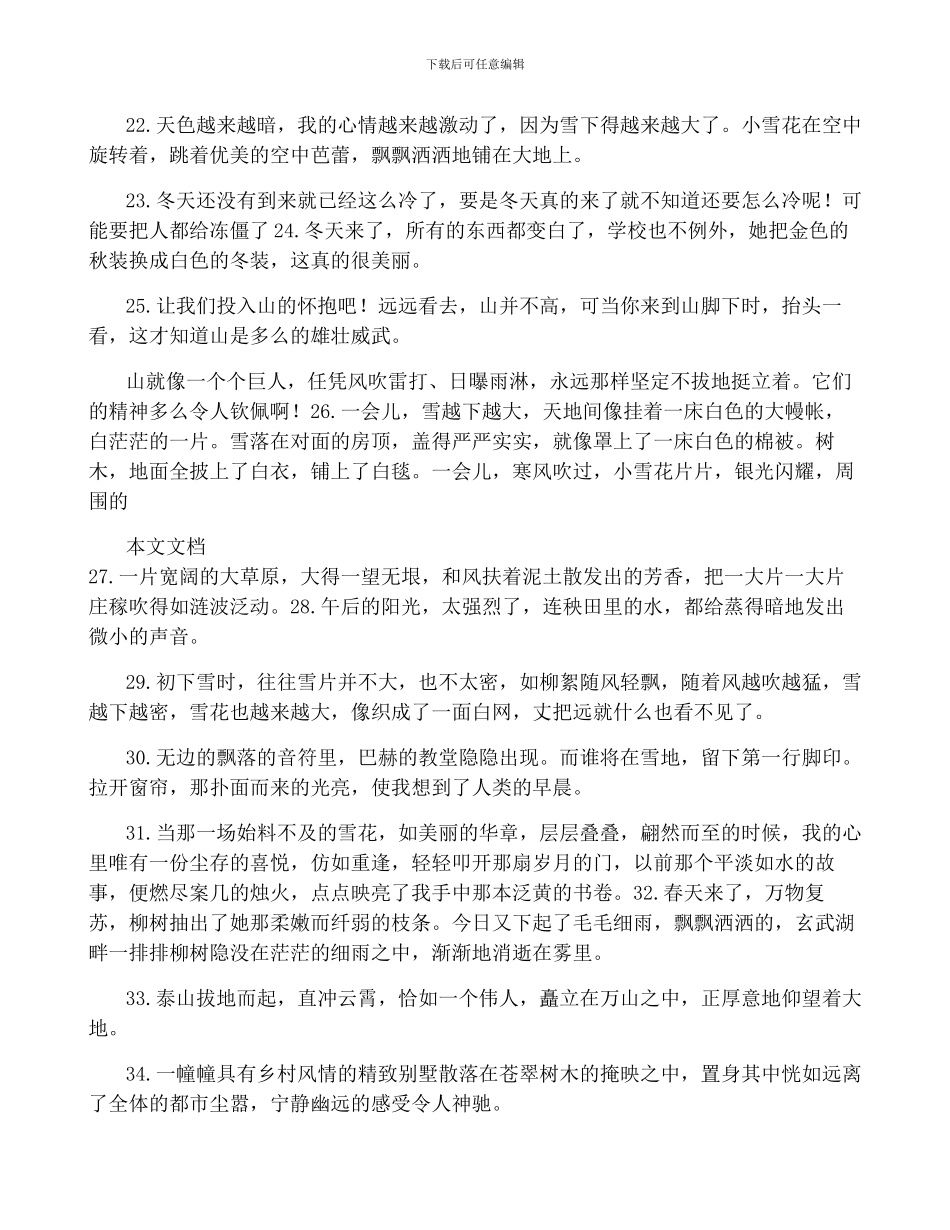 描写雨雪的句子20字_第3页