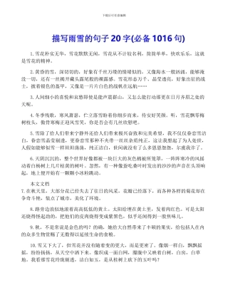 描写雨雪的句子20字