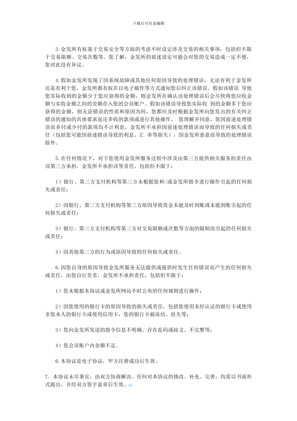 提现服务协议书_第2页