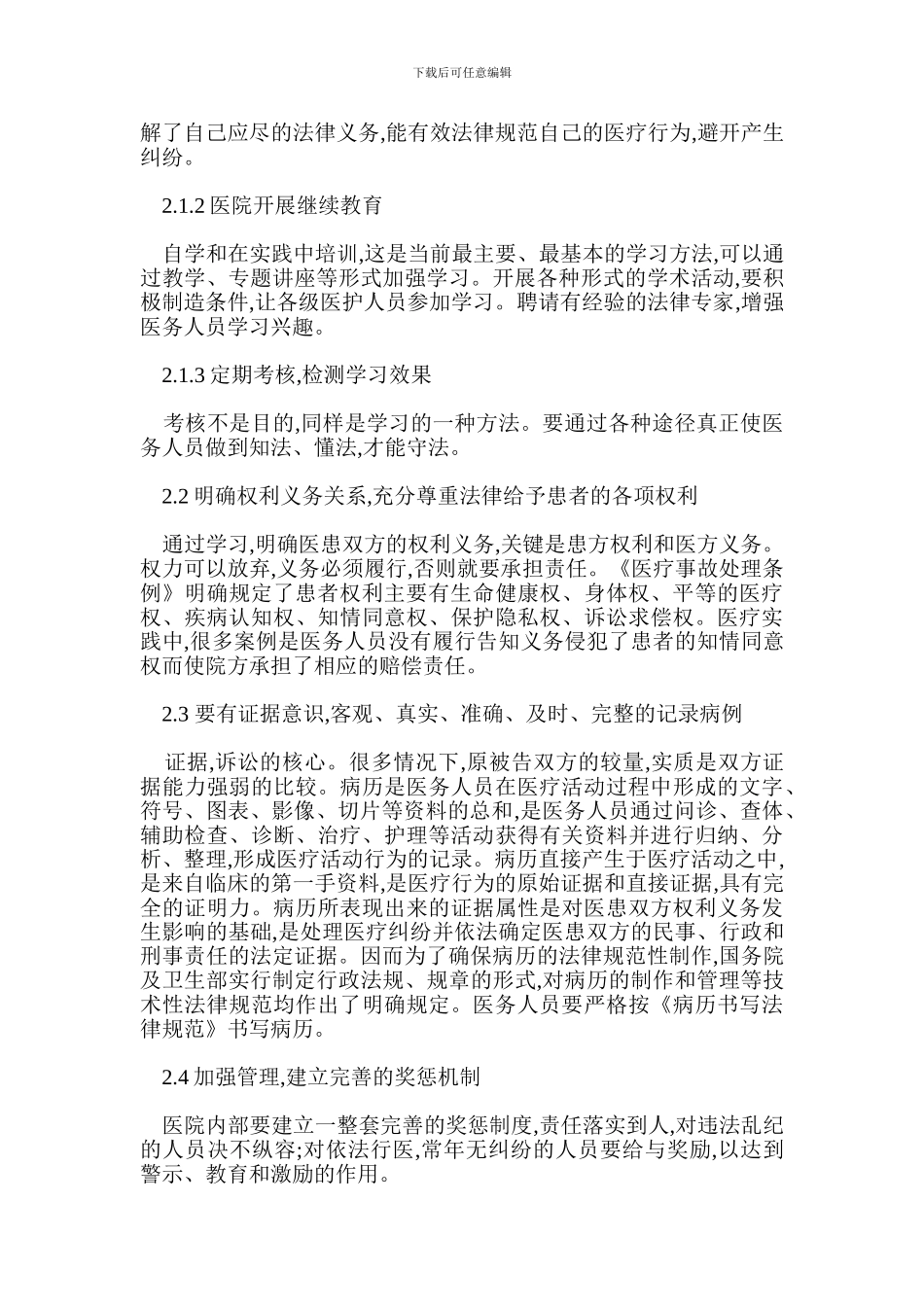 提高医务人员法律意识的重要性_第3页