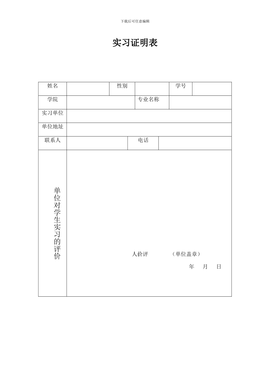 提前实习证明_第2页