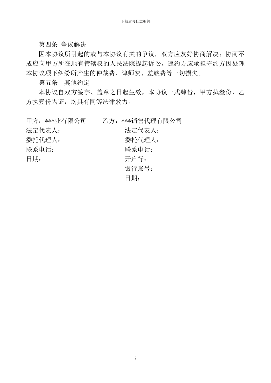 提前终止合同协议书_第2页