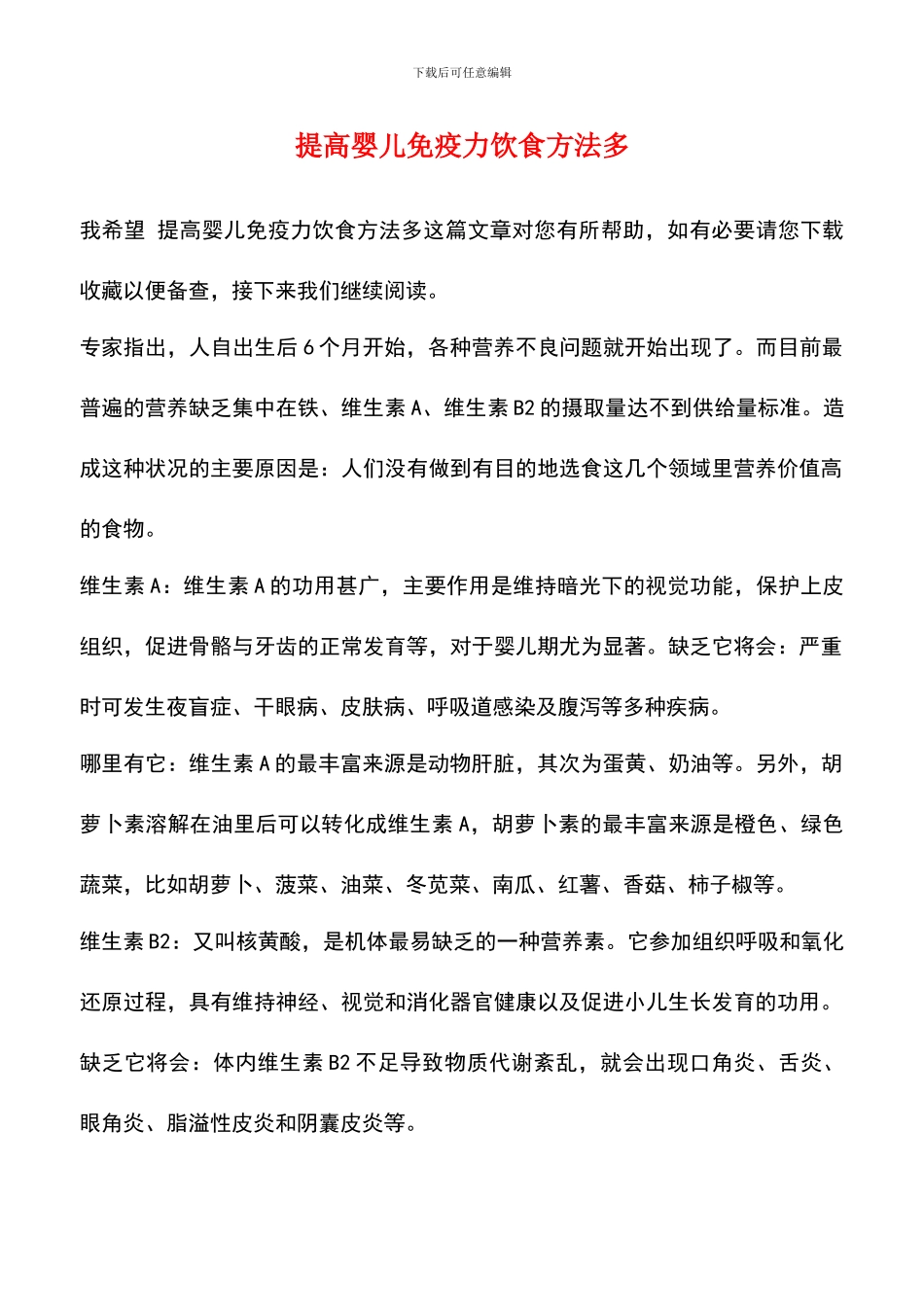 提高婴儿免疫力饮食方法多_第1页