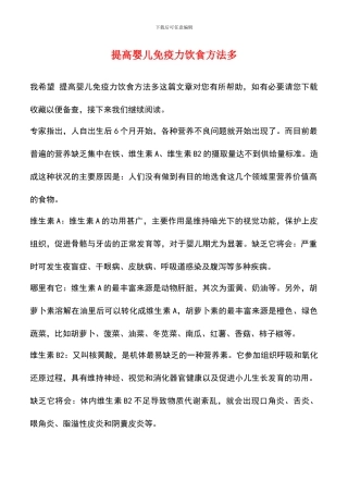 提高婴儿免疫力饮食方法多