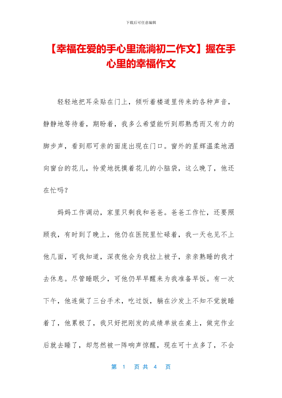 握在手心里的幸福作文(1)_第1页