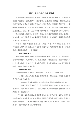 揭开“股份代持”的神秘面纱