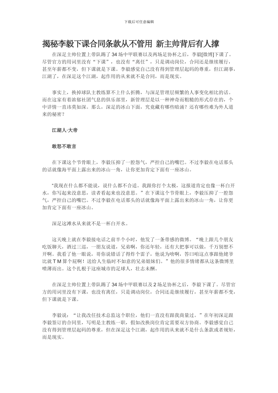 揭秘李毅下课合同条款从不管用-新主帅背后有人撑_第1页