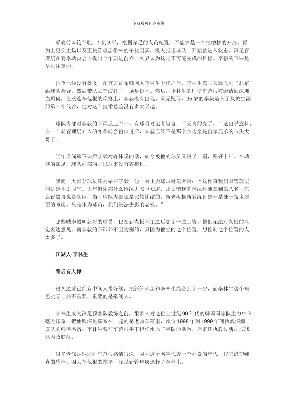 揭秘李毅下课合同条款从不管用-新主帅背后有人撑_第2页