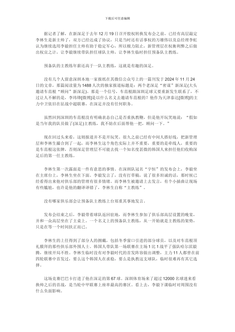 揭秘李毅下课合同条款从不管用-新主帅背后有人撑_第3页