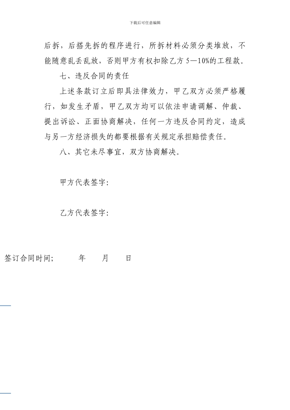 搅拌式钢管脚手架施工包工承包合同_第3页