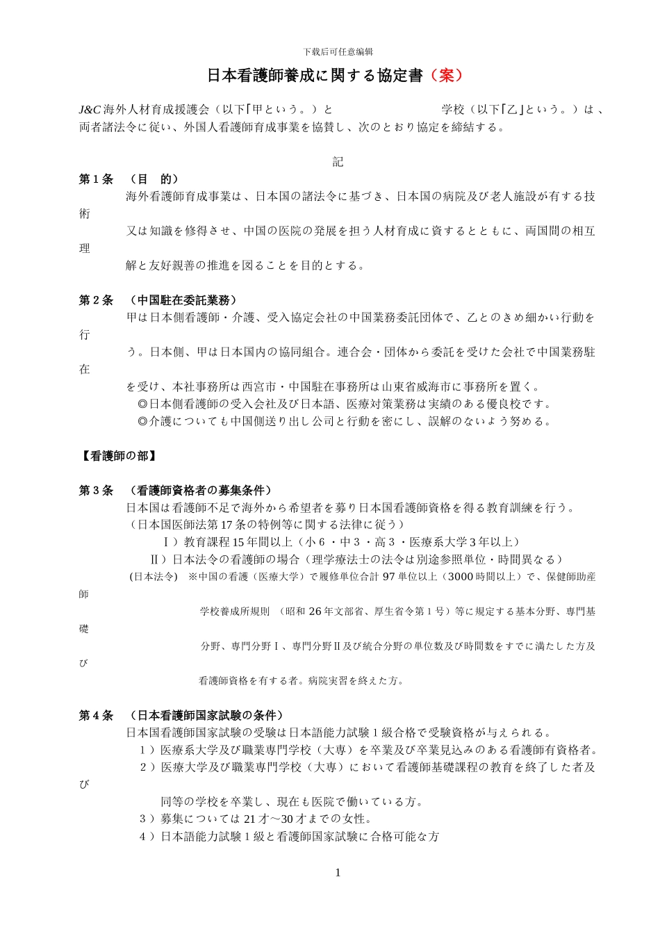 援护会と医疗学校协定书_第1页