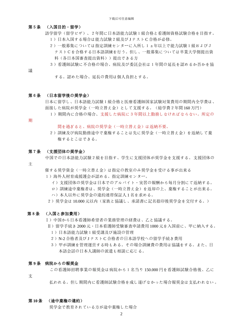 援护会と医疗学校协定书_第2页