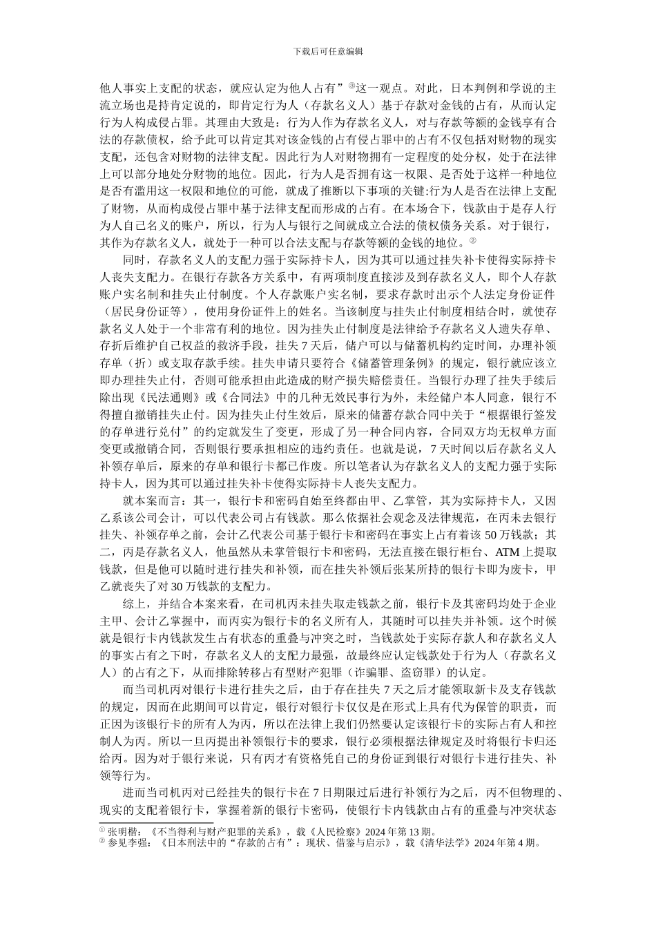 提取他人存放在借用本人银行卡内钱款行为的认定_第3页