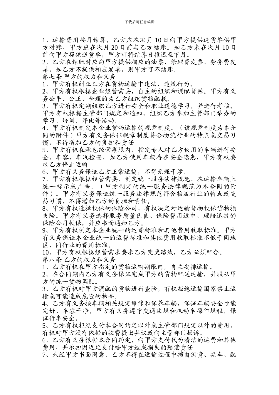 搅拌车经营承包合同_第2页