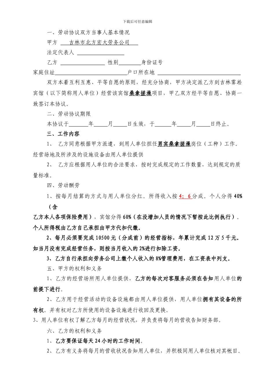 搓澡合作经营-协议书_第1页