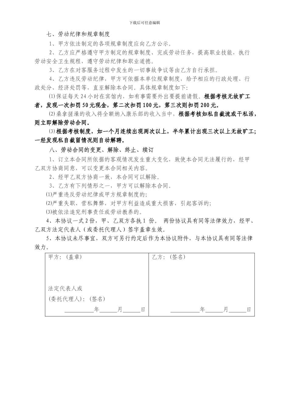 搓澡合作经营-协议书_第2页