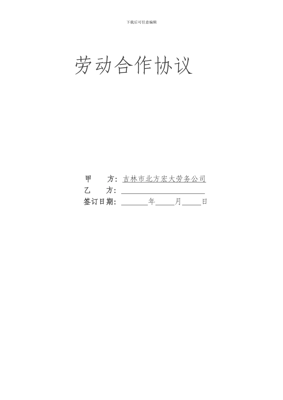 搓澡合作经营-协议书_第3页