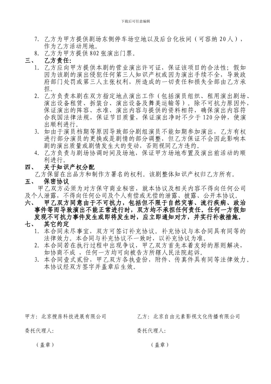 搜房网7.31包场协议_第2页