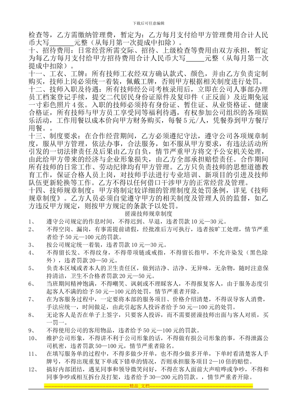 搓澡技师承包协议_第2页