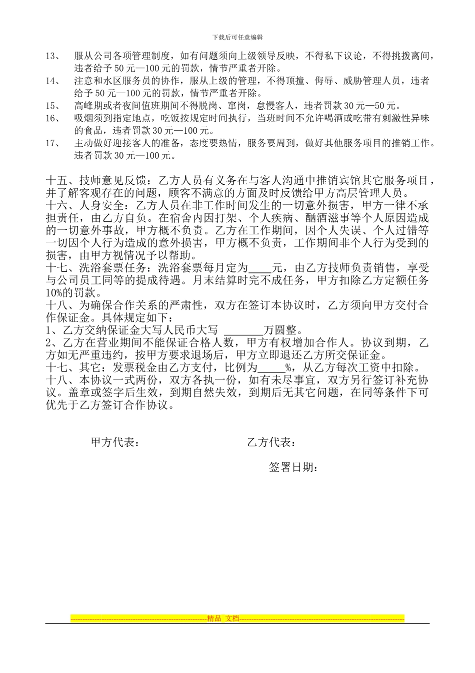 搓澡技师承包协议_第3页