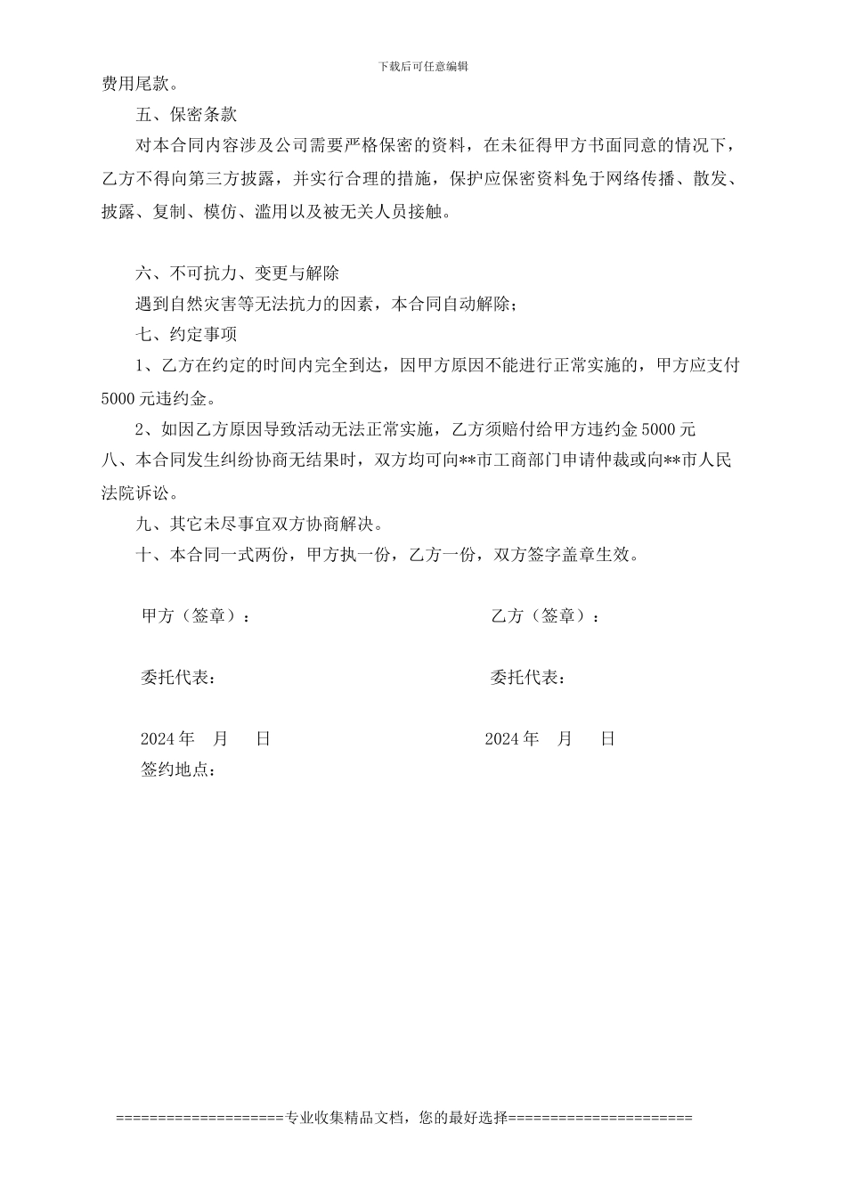 揭牌仪式合同_第3页