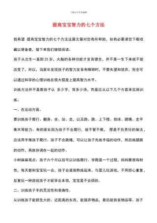 提高宝宝智力的七个方法