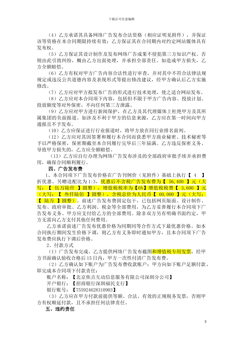 搜狐焦点网络广告发布合同_第3页