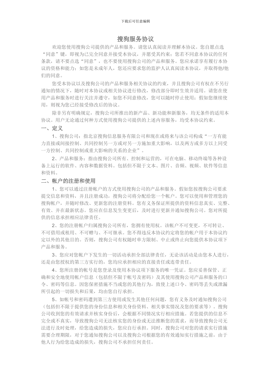 搜狗服务协议_第1页