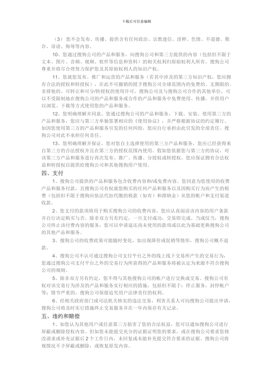 搜狗服务协议_第3页