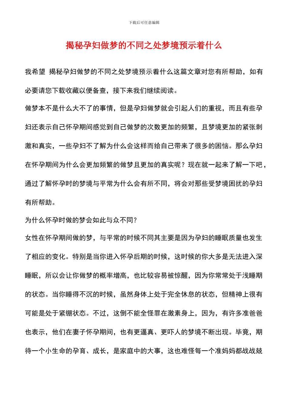 揭秘孕妇做梦的不同之处梦境预示着什么_第1页