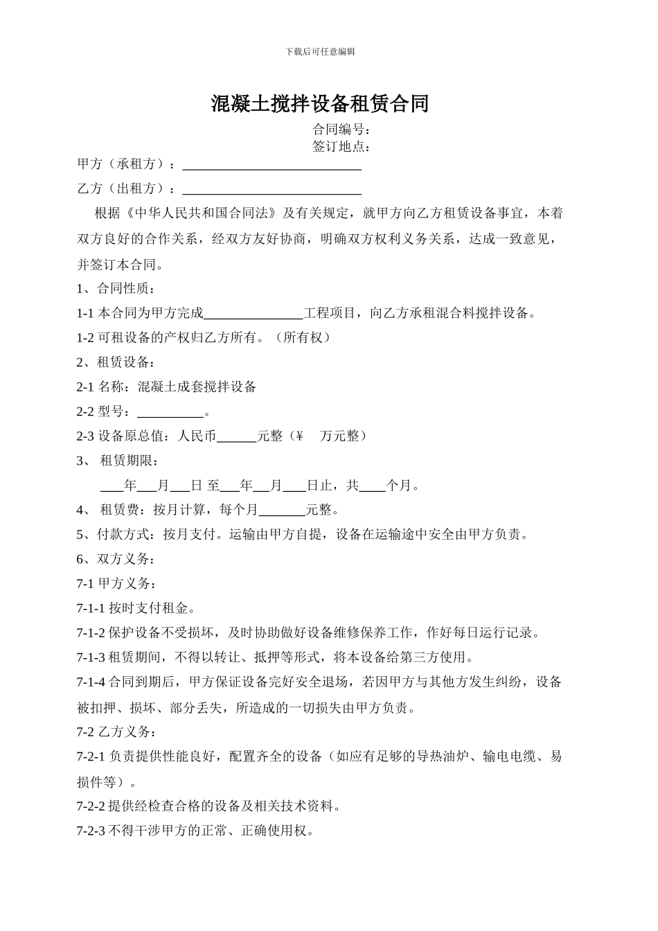 搅拌机租赁合同_第1页