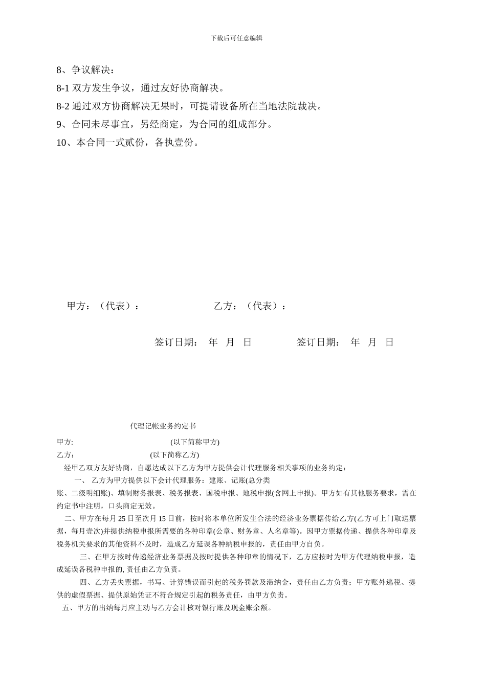 搅拌机租赁合同_第2页