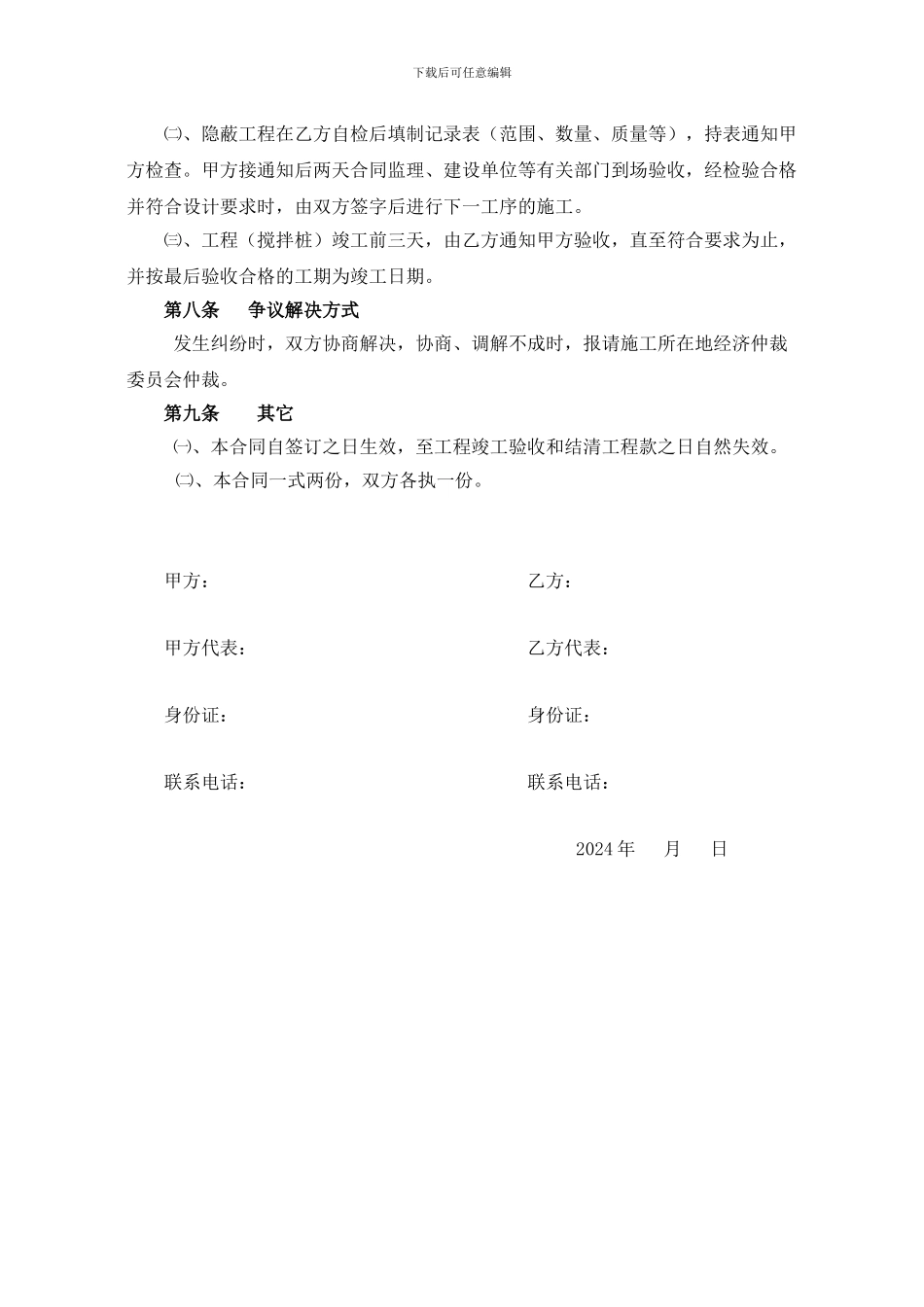 搅拌桩施工合同书_第3页