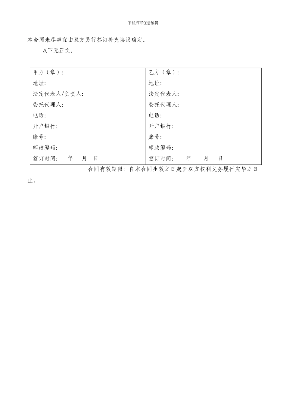 搜索推广服务合同_第3页