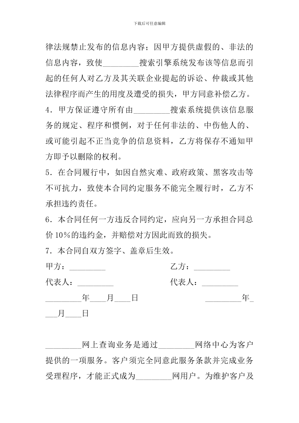 搜索引擎信息服务合同_第2页