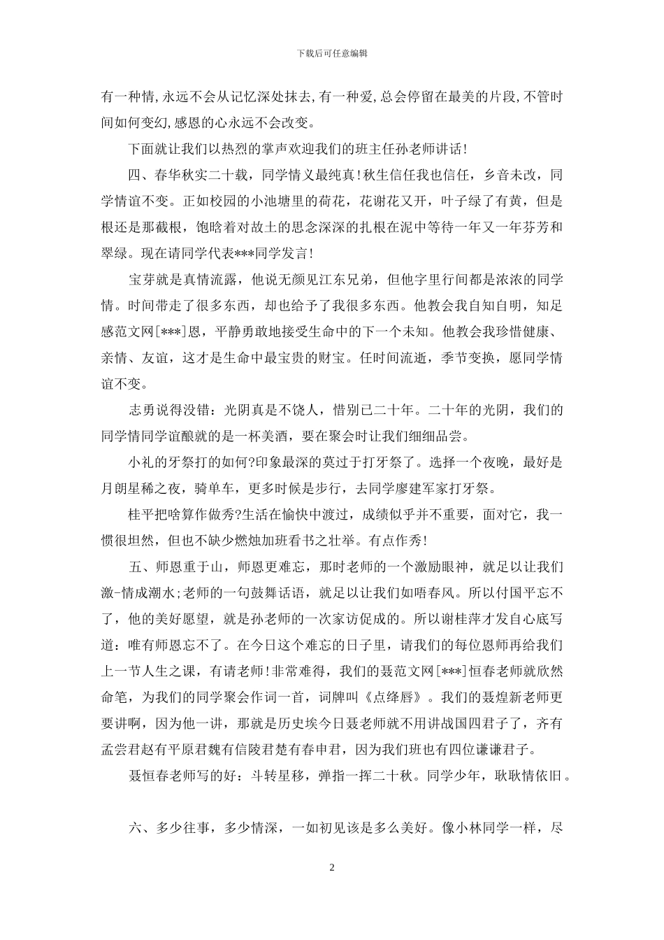 搞笑同学聚会发言稿_第2页