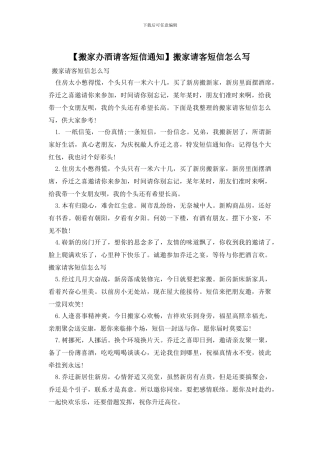 搬家请客短信怎么写(1)