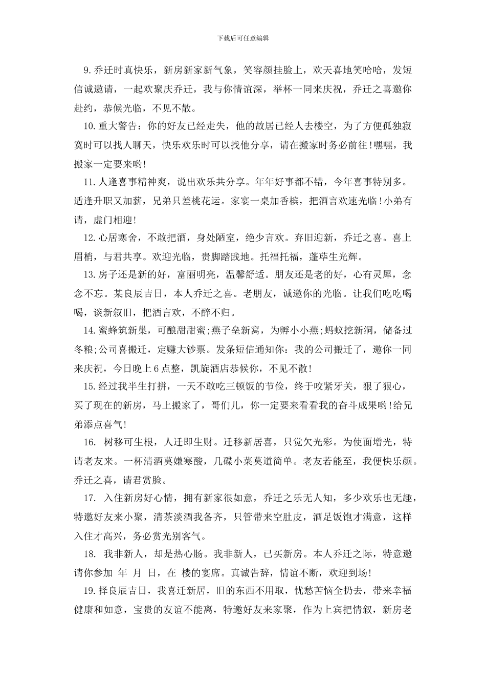 搬家请客短信怎么写_第2页