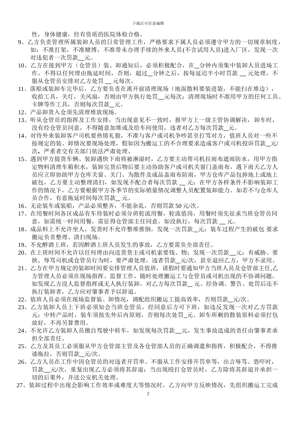 搬运承包合同_第2页