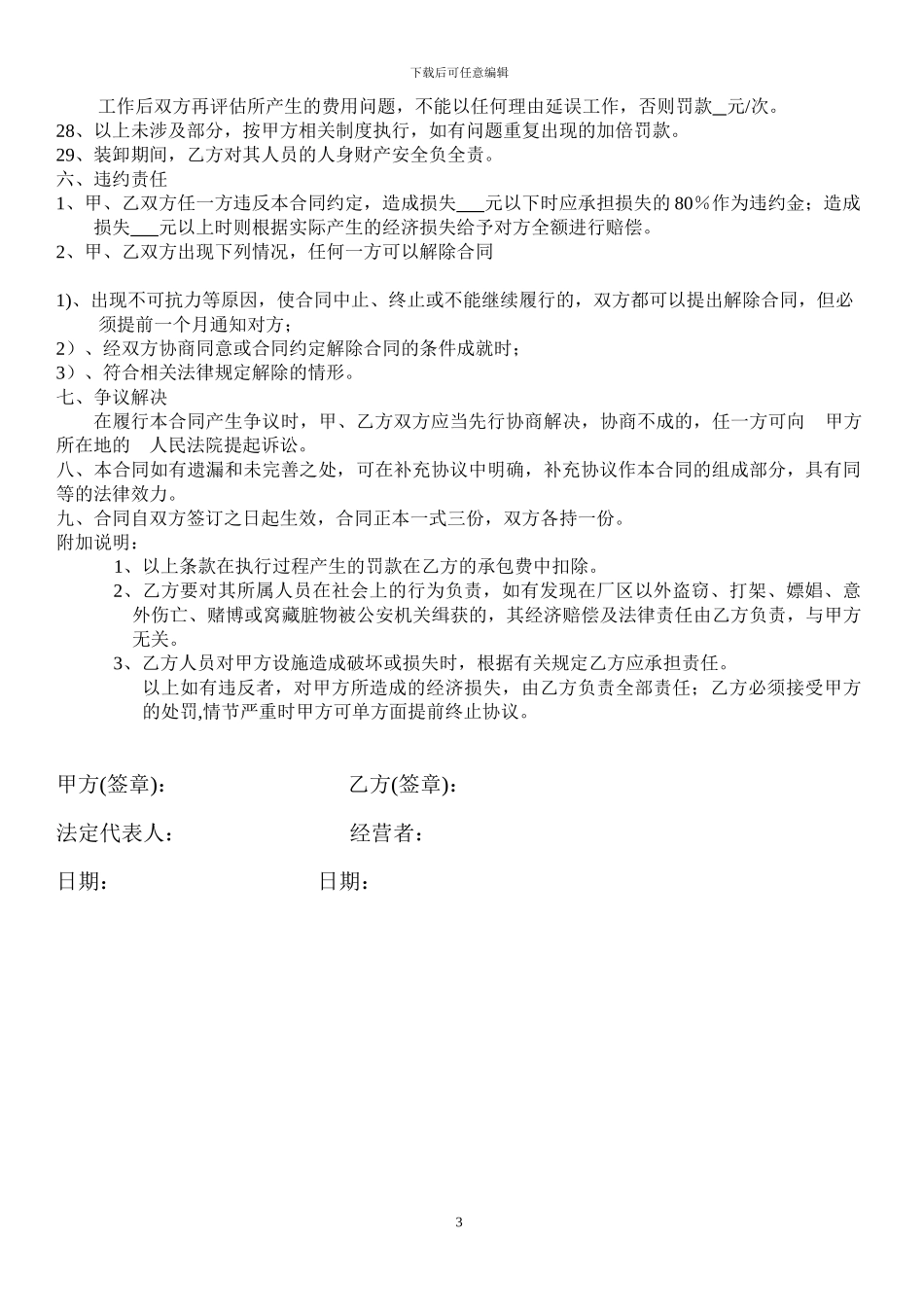 搬运承包合同_第3页