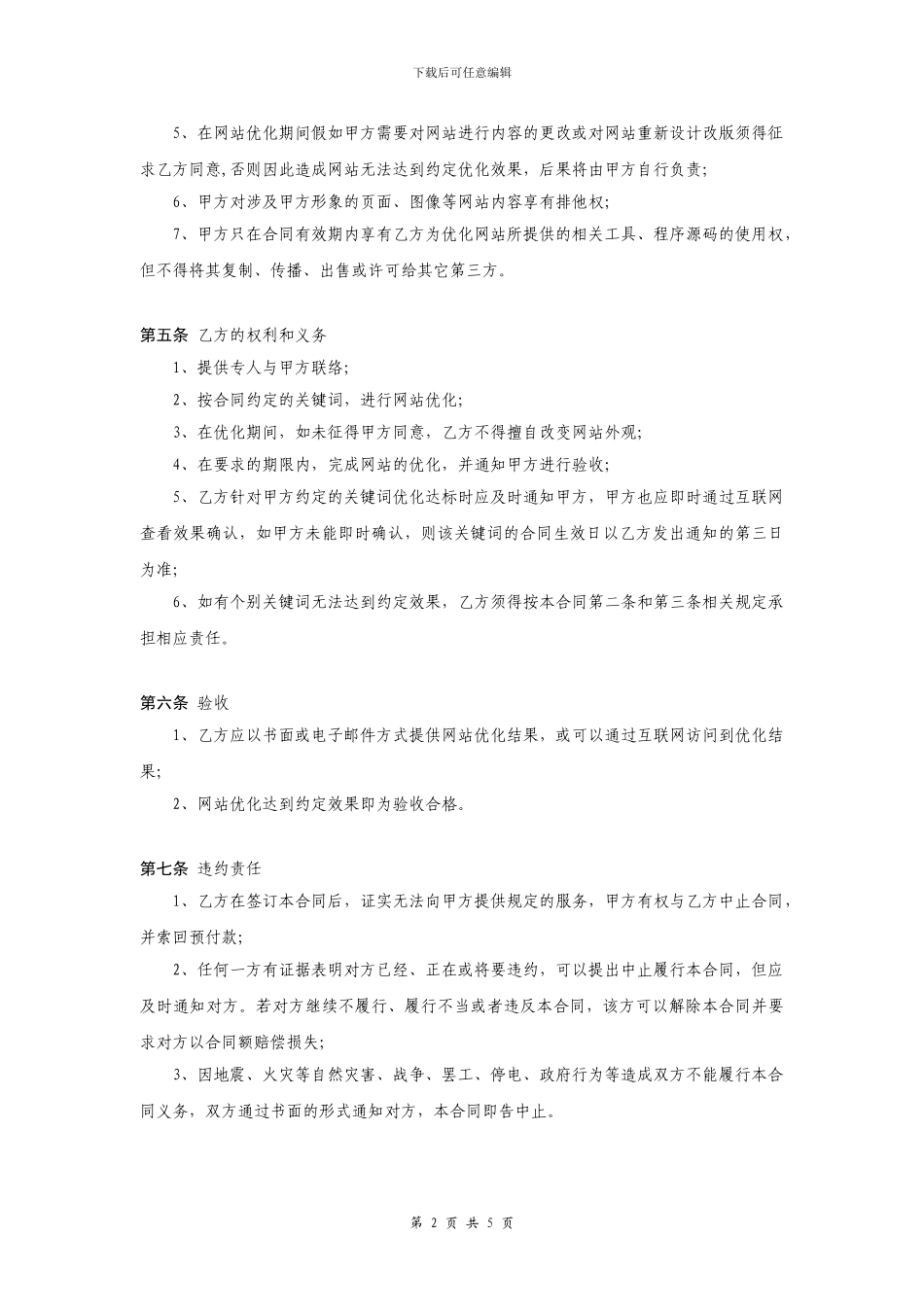 搜索引擎优化网站优化合同书_第2页