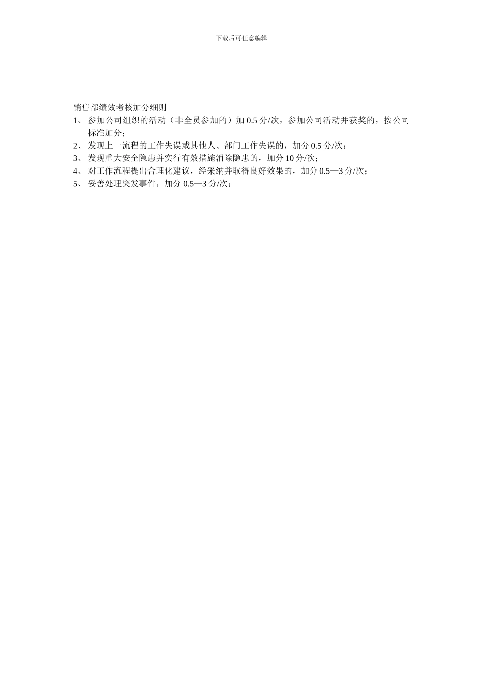 搬运组员工绩效考核表_第3页