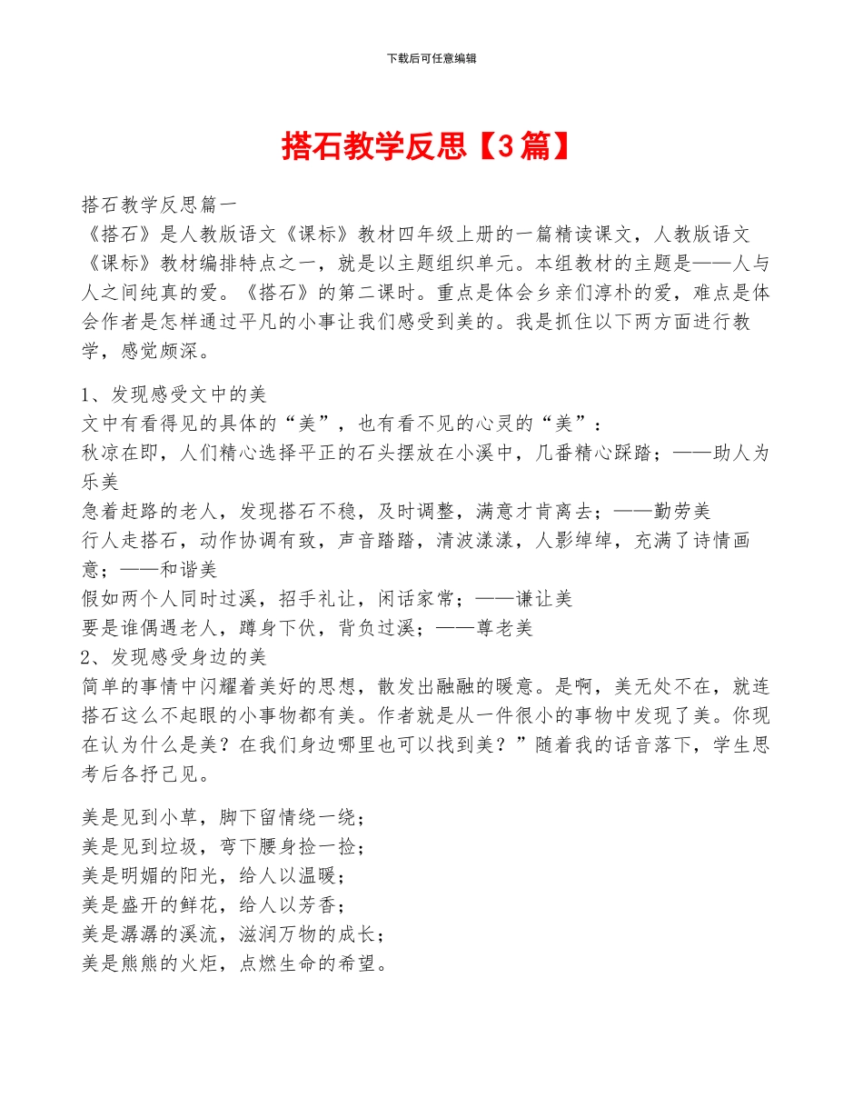 搭石教学反思_第1页