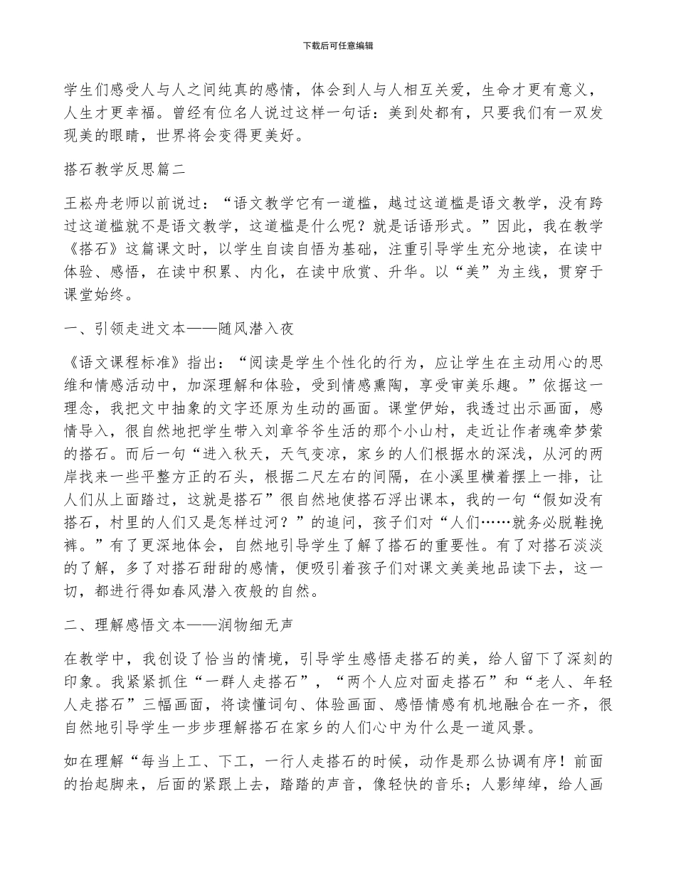 搭石教学反思_第2页