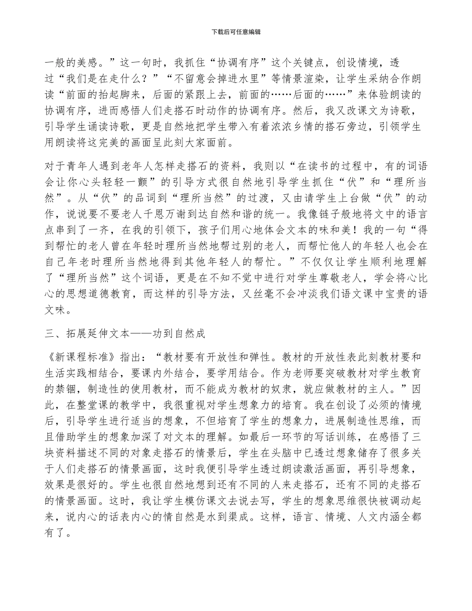 搭石教学反思_第3页