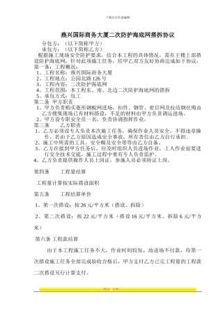 搭设防护网协议书
