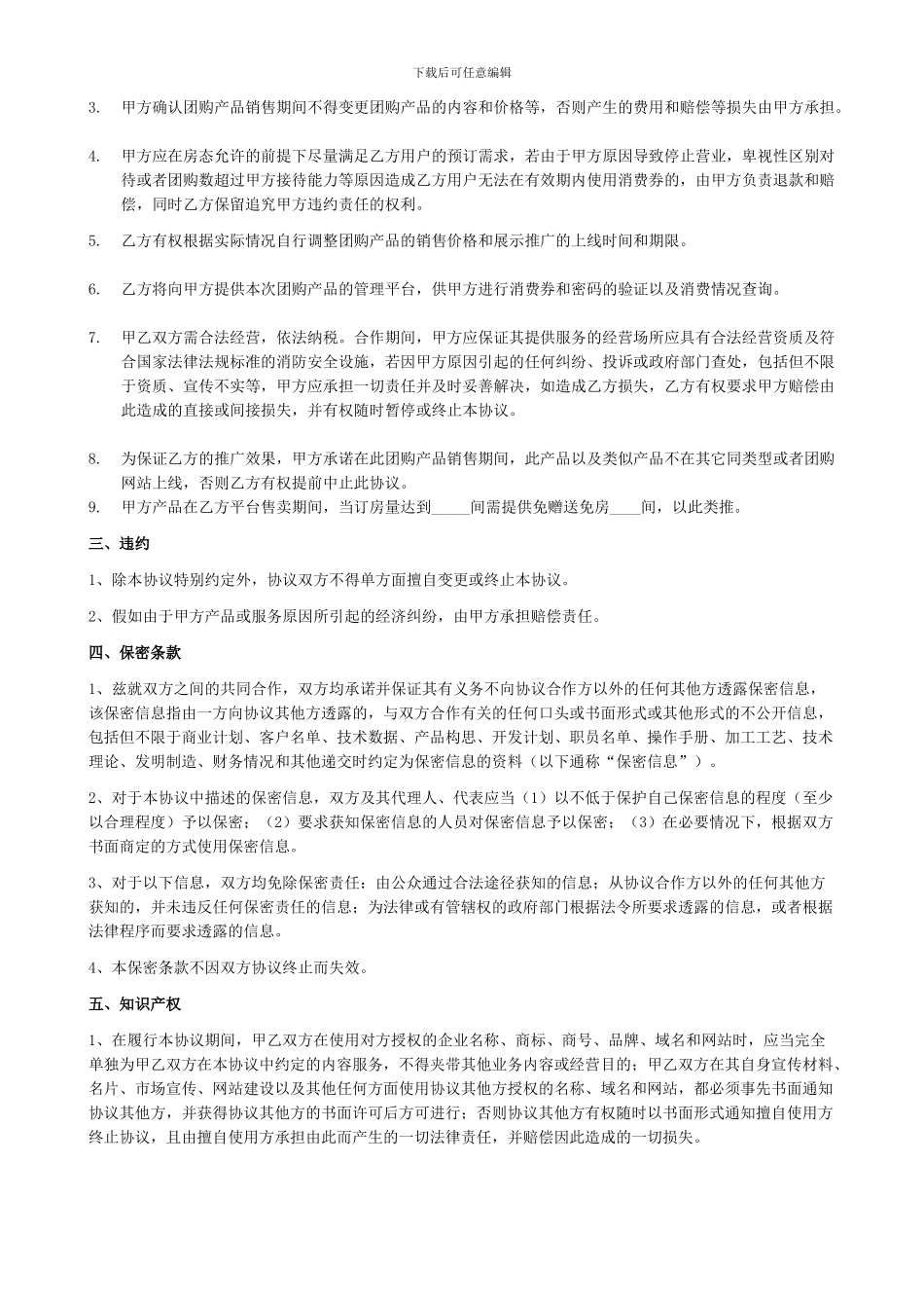 携程酒店团购月结协议_第2页