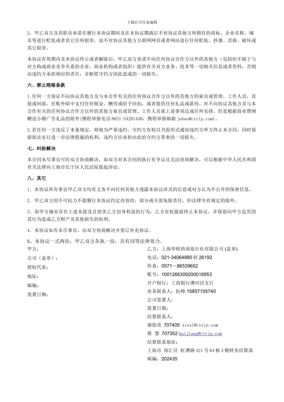 携程酒店团购月结协议_第3页